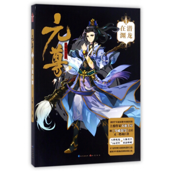 元尊(1潜龙在渊) pdf epub mobi 下载