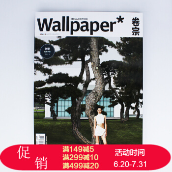 Wallpaper捲宗牆紙 中文雜誌 2018年全年訂閱 全年6期