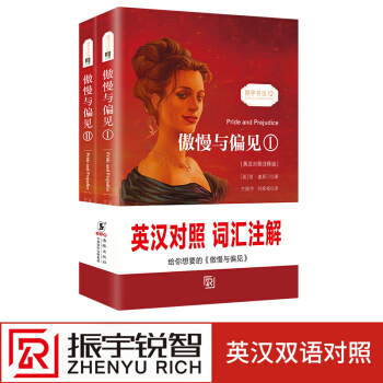 傲慢與偏見(英漢雙語)傲慢與偏見英文版原版 傲慢與偏見中英對照完整版世界名著文學小說讀物 pdf epub mobi 電子書 下載