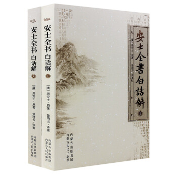 安士全書白話解（上下冊） pdf epub mobi 下载