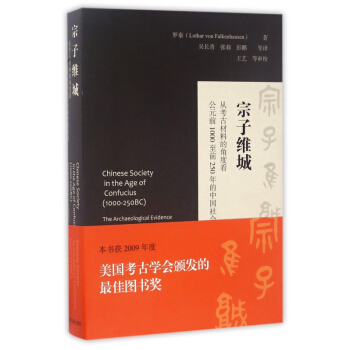 宗子維城(從考古材料的角度看公元前1000至前250年的中國社會) pdf epub mobi 下载