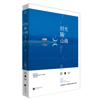 时光隔山海 pdf epub mobi 下载