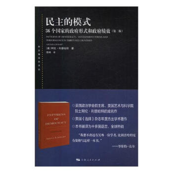 民主的模式:36個國傢的政府形式和政府績效:goverment forms and per pdf epub mobi 電子書 下載