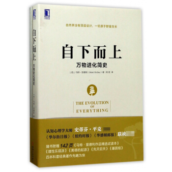 自下而上(萬物進化簡史) pdf epub mobi 下载