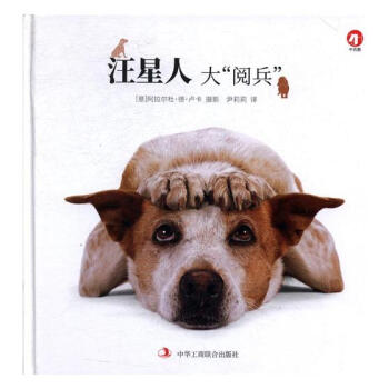 汪星人大“阅兵” pdf epub mobi 下载