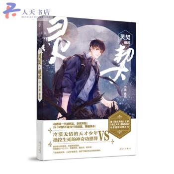 灵契：崛起 pdf epub mobi 下载