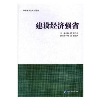 建设经济强省