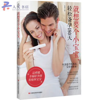 就想要个小宝宝,轻松备孕180天