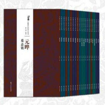 北魏书法楷书北魏碑帖字帖书法 楷书北魏墓志铭放大系列全套20册 8开彩色版墓志铭毛笔楷书 碑帖 楷体 pdf epub mobi 下载