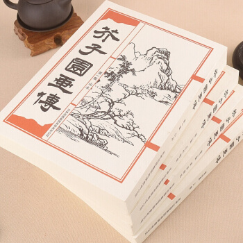 芥子园画传 王概绘画全四册（山水、草虫翎毛、人物 兰梅竹菊）芥子园画谱 王概 画谱 绘画 pdf epub mobi 下载