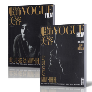 服飾與美容Vogue Film雜誌 2017年12月單本雙麵周迅+鬍歌/陳坤+VALENT