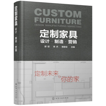 正版定製傢具：設計·製造·營銷 管理 書籍 pdf epub mobi 下载