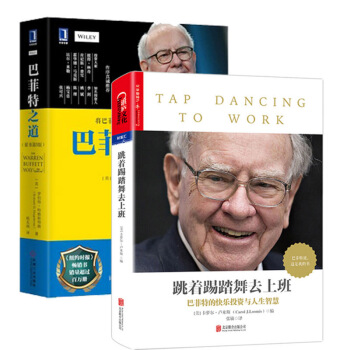 包郵 巴菲特之道 原書第3版+跳著踢踏舞去上班經濟管理 股票證券期貨投資理財 華爾街伯剋 pdf epub mobi 下载