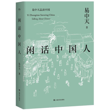 閑話中國人 文化 書籍