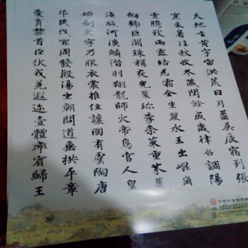 千字文挂图挂画 智永书法 8张图 pdf epub mobi 下载