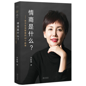 情商是什麼 李筱懿 勵誌 成功 作品集 靈魂有香氣的女子 先謀生再謀愛 在時光中盛開的女子 pdf epub mobi 下载
