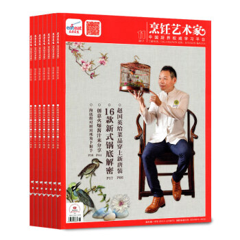 东方美食烹饪艺术家杂志6本打包2017年2/5/6/7/11/12月厨师美食期刊