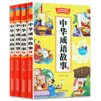 森林报 福尔摩斯探案集 中外寓言故事 中华成语故事 世界经典童话儿童文学书籍 中华成语故事 pdf epub mobi 下载