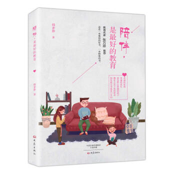 正版 陪伴，是最好的教育 教育名家 张万祥 推荐 这是一本难得的好书，一本特殊的书 pdf epub mobi 下载