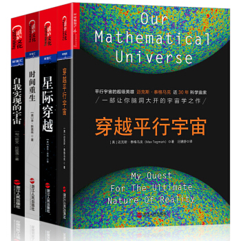 穿越平行宇宙【套装4册】时间重生+星际穿越+自我实现的宇宙 科学与人类意识的阿卡莎 pdf epub mobi 下载