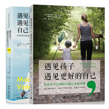 遇見孩子 遇見更好的自己2冊（寫給天下父母的10堂心靈成長課+挑戰篇找到錶達彼此的語言） pdf epub mobi 下载