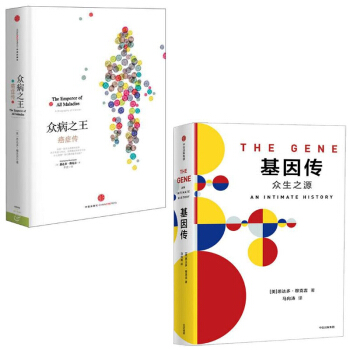 基因傳:眾生之源+眾病之王(癌癥傳) 共2冊 pdf epub mobi 電子書 下載