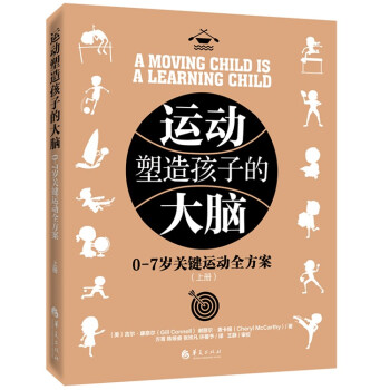 运动塑造孩子的大脑 育儿/家教 书籍 pdf epub mobi 电子书 下载