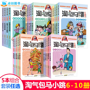 【任选5本】淘气包马小跳漫画升级版系列全24册 杨红樱系列书 11-14岁小学生课外图书 【6-10册】 pdf epub mobi 下载