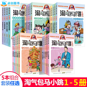 【任選5本】淘氣包馬小跳漫畫升級版係列全24冊 楊紅櫻係列書 11-14歲小學生課外圖書 【1-5冊】 pdf epub mobi 下载
