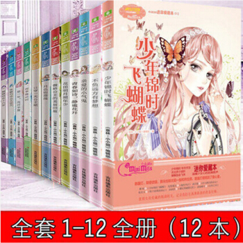意林小MM迷你爱藏本1-12 全套12册 蝴蝶停在十六岁+焦糖玛奇朵天使咒等小淑女 pdf epub mobi 下载