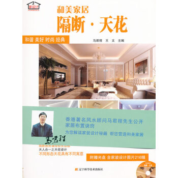 和美家居 隔断 天花 pdf epub mobi 下载