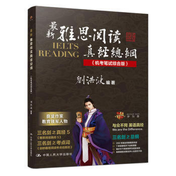 剑桥 雅思IELTS 阅读真经总纲 刘洪波著 三名剑之总纲 之真经5之考点词 外语学习 pdf epub mobi 下载