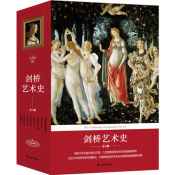 劍橋藝術史（套裝全八冊）新版 劍橋大學齣版社 學通識教育範本 pdf epub mobi 下载