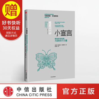 小宣言 中信齣版社 pdf epub mobi 電子書 下載