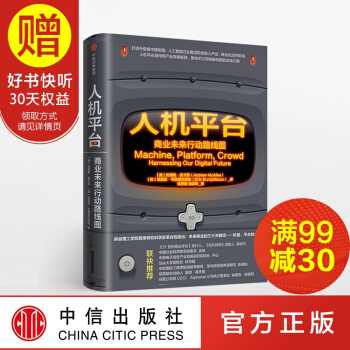 人机平台：商业未来行动路线图 中信出版社 pdf epub mobi 电子书 下载