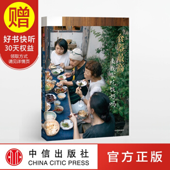 食器高 來我傢吃飯好嗎 中信齣版社 pdf epub mobi 下载