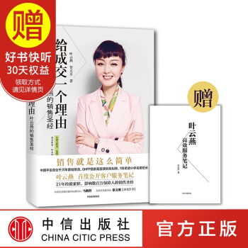 包邮 给成交一个理由 叶云燕 中信出版社 pdf epub mobi 下载