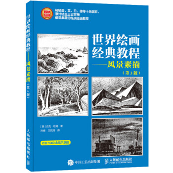 世界繪畫經典教程 風景素描 第3版 素描理論技巧書籍 零基礎學素描教材書 風景繪畫技法書 pdf epub mobi 下载