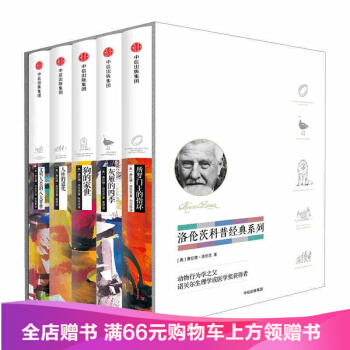 洛伦茨科普经典系列（精装全5册）所罗门王的指环 康拉德 洛伦茨 著 中信出版社图书 pdf epub mobi 下载