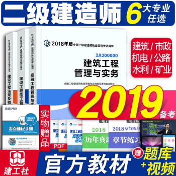 备考2019 二级建造师2018教材3本套 建筑机电市政公路水利水电矿业 6大专业任选 pdf epub mobi 下载