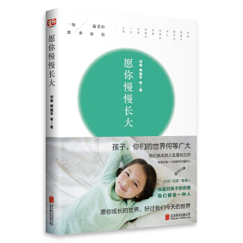 正版 願你慢慢長大 育兒/傢教 傢教方法 書籍 pdf epub mobi 下载
