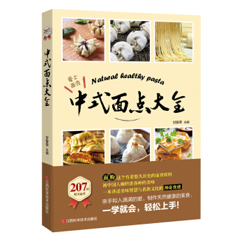 中式麵點大全 烹飪/美食 書籍