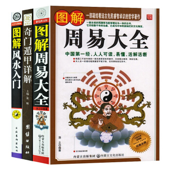 奇門遁甲詳解 周易大全周易預測學 圖解風水入門(全三冊) 天文星象占蔔風水 選吉 蔔竺周易全書易經