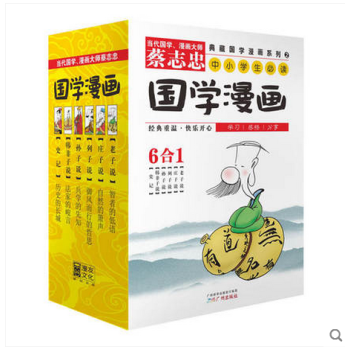蔡志忠漫画国学漫画系列2 全套 共6册 漫画儒学古籍典藏漫画 6-12-15岁中小学生课外