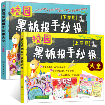 創意校園黑闆報手抄報大全上學期+下學期小學生黑闆報素材書少兒童手抄報設計繪畫教程書籍黑闆報圖案大全 pdf epub mobi 電子書 下載