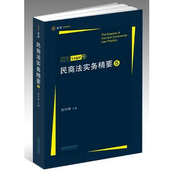 民商法实务精要5 湖北新华书店 pdf epub mobi 下载