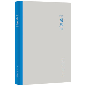 读库1703 pdf epub mobi 下载