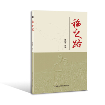 稻之路 pdf epub mobi 下载