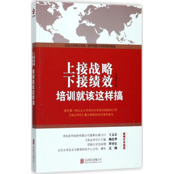 上接战略 下接绩效 pdf epub mobi 下载