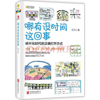 哪有没时间这回事 pdf epub mobi 下载